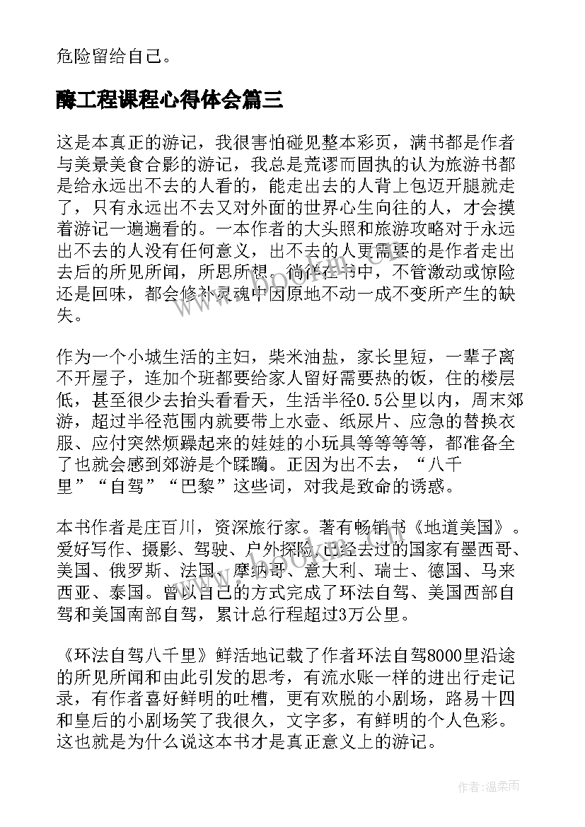 酶工程课程心得体会 心得体会篇读后感(优质5篇)