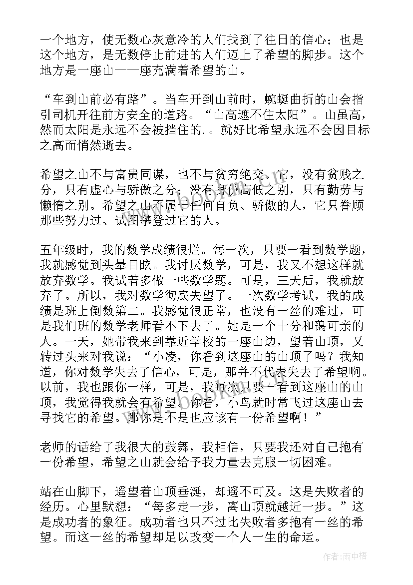 希望树读后感 希望读后感疾病的希望读后感(实用6篇)