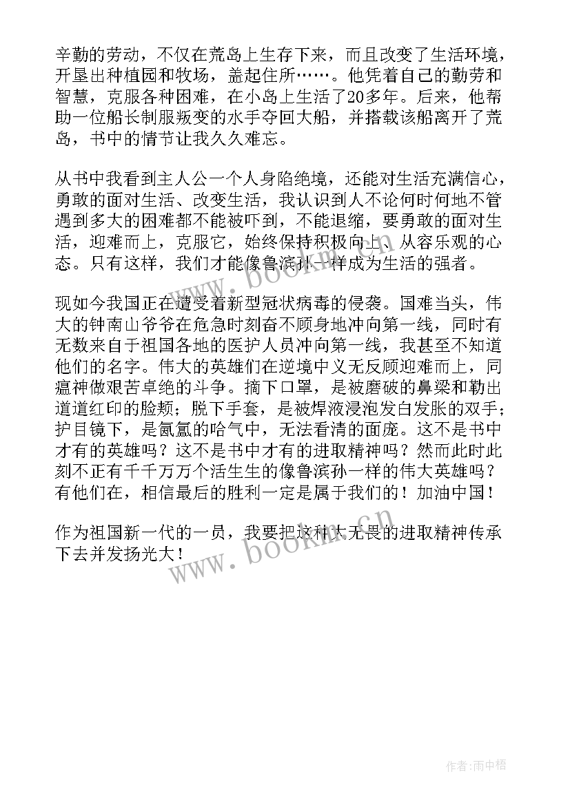 希望树读后感 希望读后感疾病的希望读后感(实用6篇)