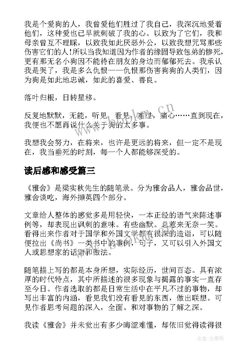 读后感和感受(大全6篇)