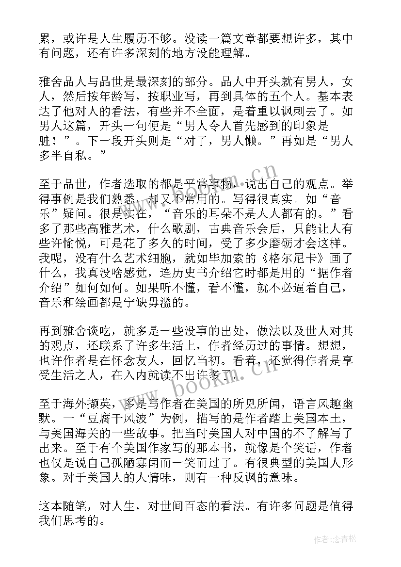 读后感和感受(大全6篇)