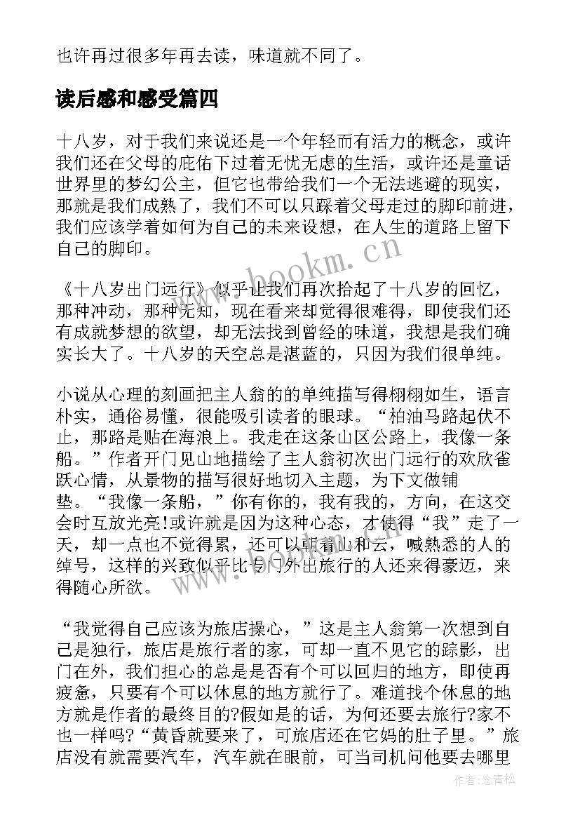 读后感和感受(大全6篇)