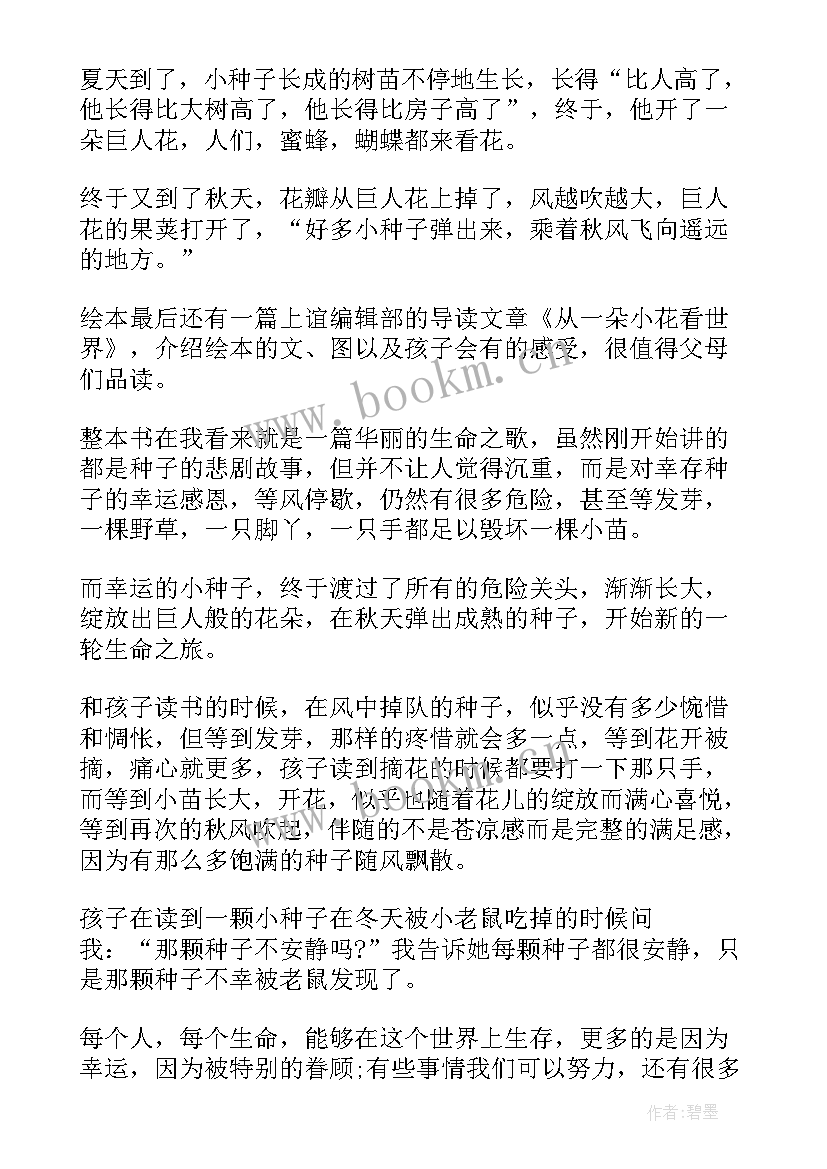 2023年云的种子的读后感(实用8篇)