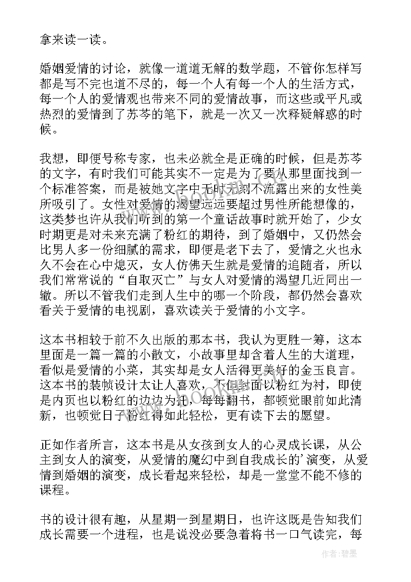 2023年幸福读书笔记摘抄(优秀6篇)