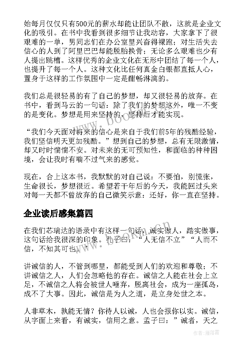 最新企业读后感集 企业文化读后感(精选9篇)