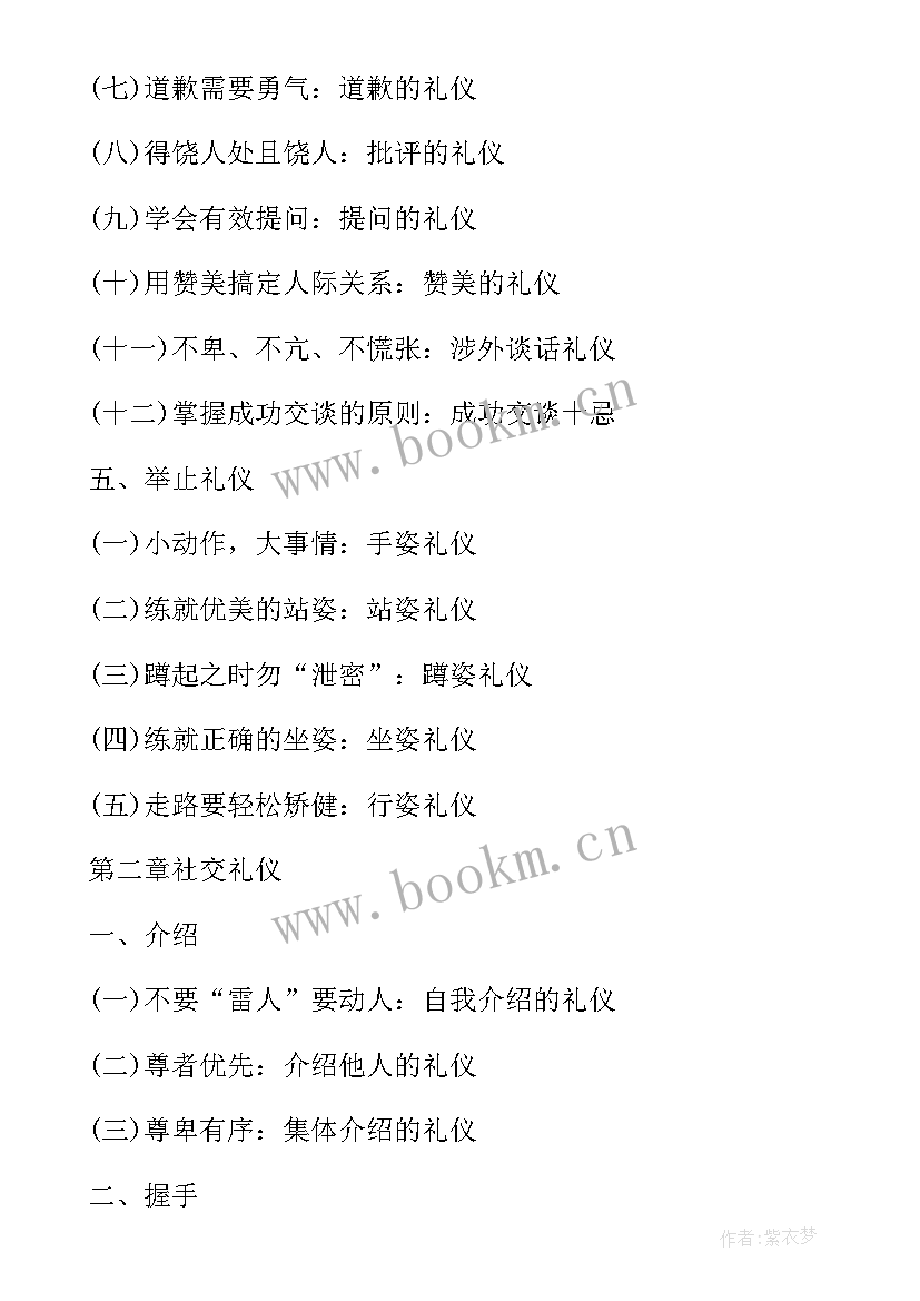 2023年礼仪读后感 礼仪金说读后感(优秀9篇)