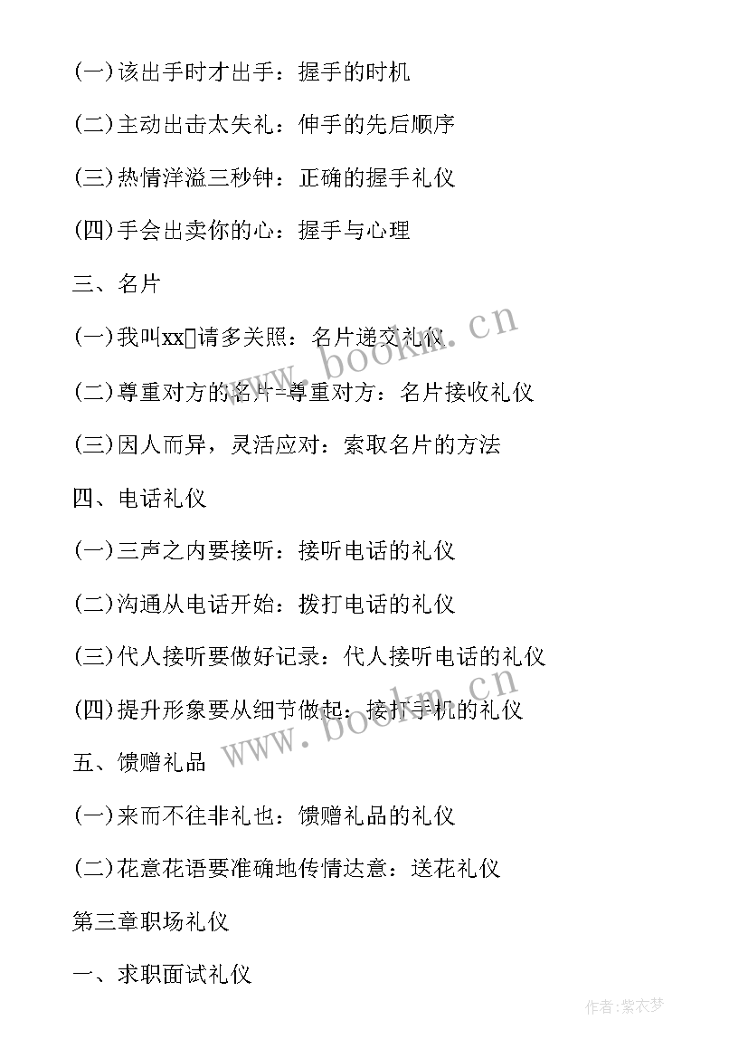 2023年礼仪读后感 礼仪金说读后感(优秀9篇)