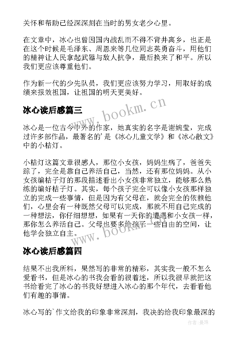 2023年冰心读后感(精选5篇)