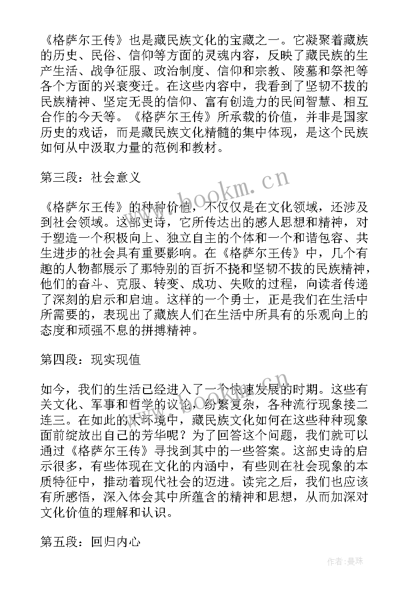 最新说书读后感 格萨尔读后感心得体会(汇总8篇)