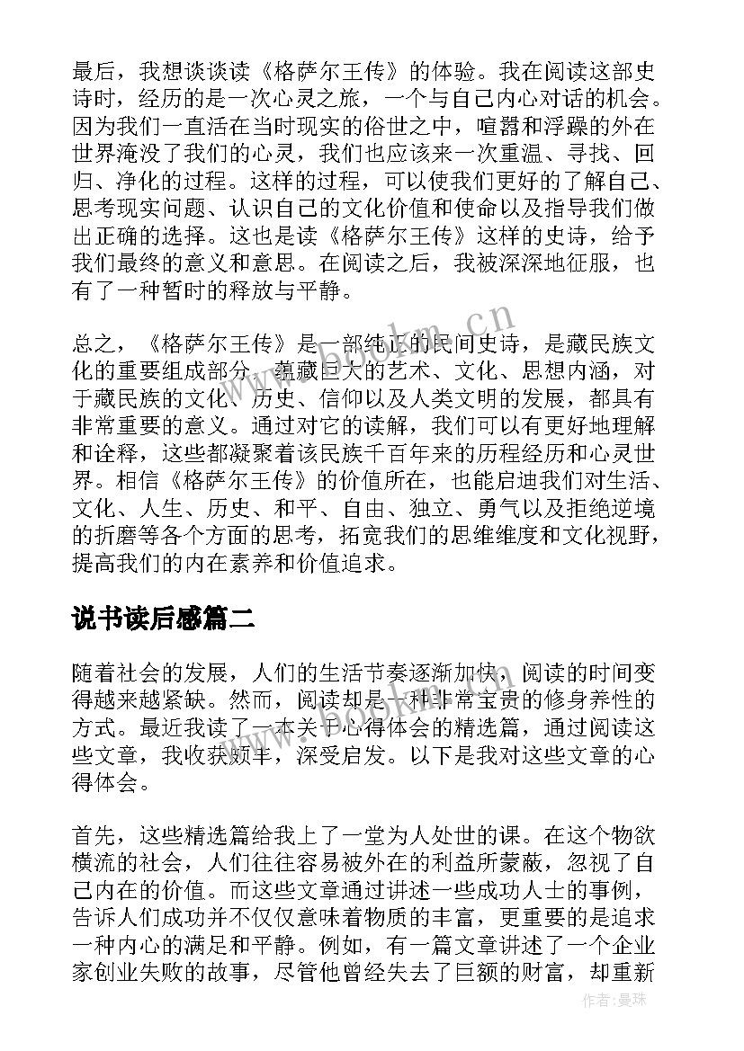 最新说书读后感 格萨尔读后感心得体会(汇总8篇)