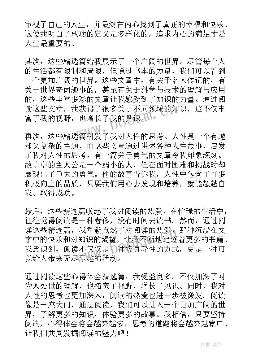 最新说书读后感 格萨尔读后感心得体会(汇总8篇)