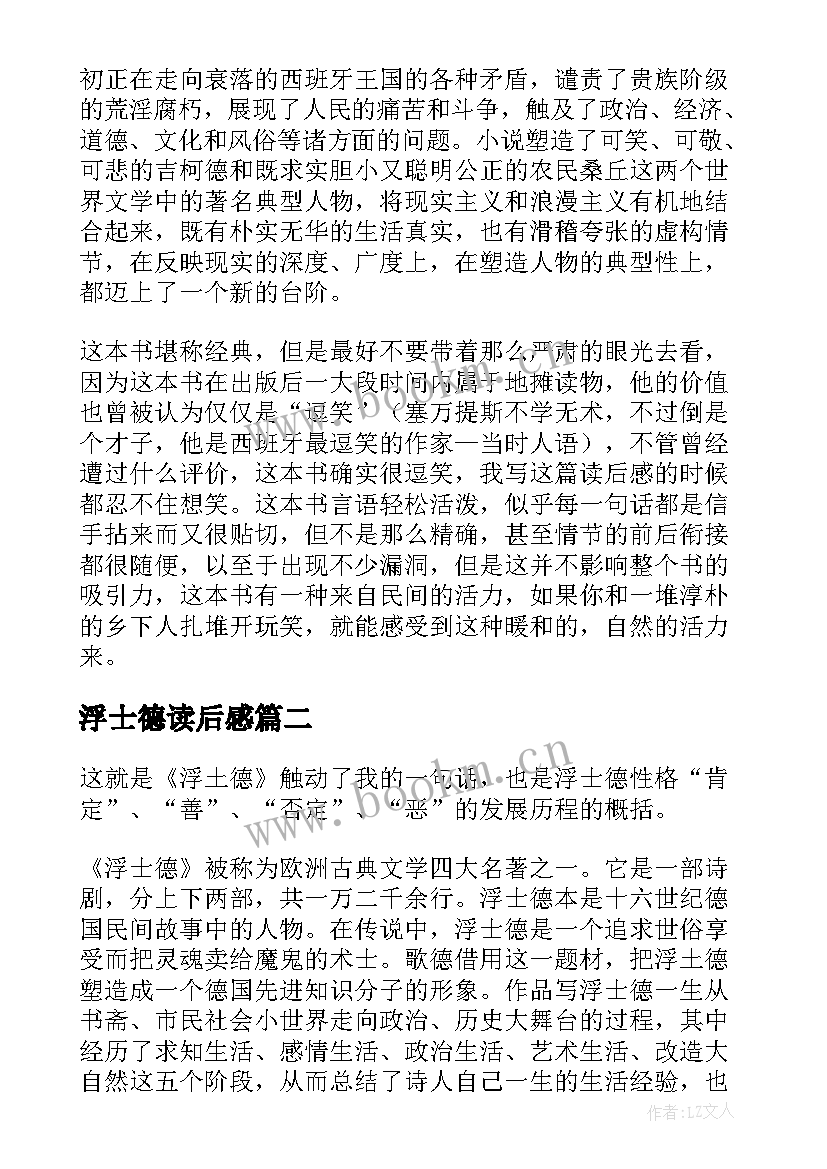 浮士德读后感 浮士德的读后感(精选8篇)