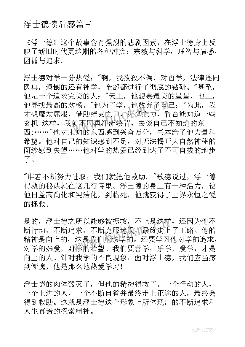 浮士德读后感 浮士德的读后感(精选8篇)