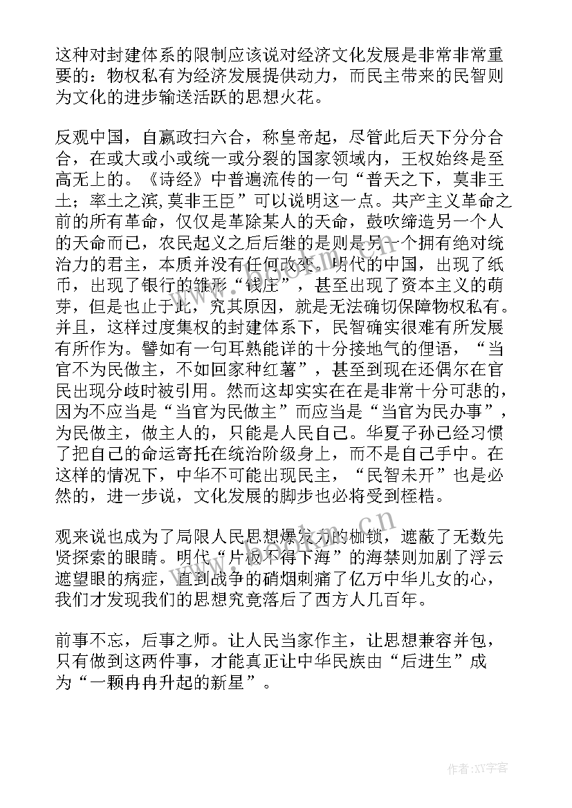 2023年一口气读完欧洲史读后感 极简欧洲史读后感(实用5篇)