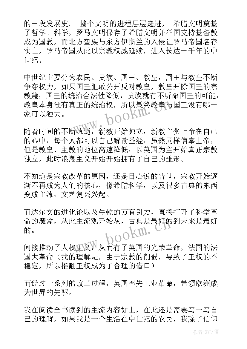 2023年一口气读完欧洲史读后感 极简欧洲史读后感(实用5篇)