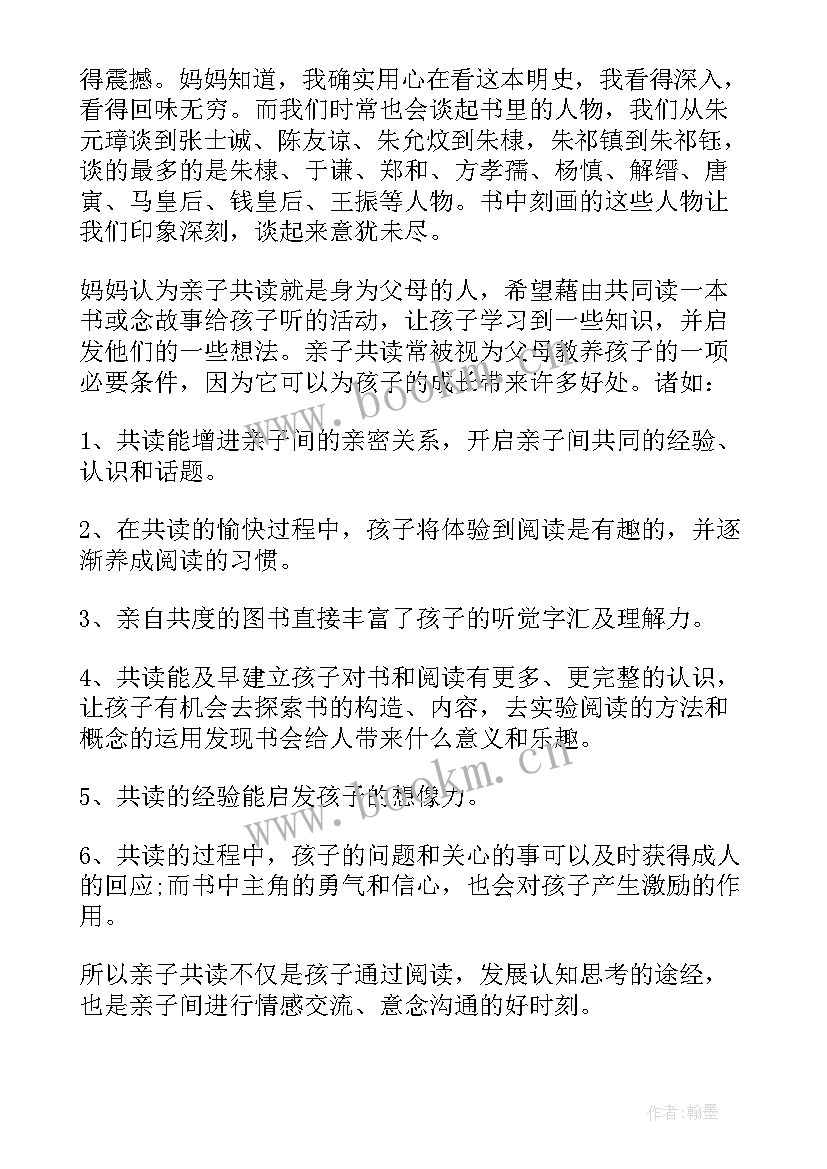 亲子共读简爱读后感家长寄语 亲子共读家长读后感(精选5篇)