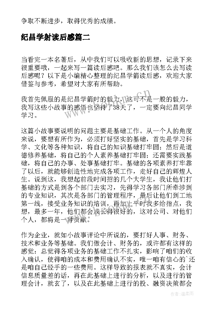 2023年纪昌学射读后感(精选7篇)