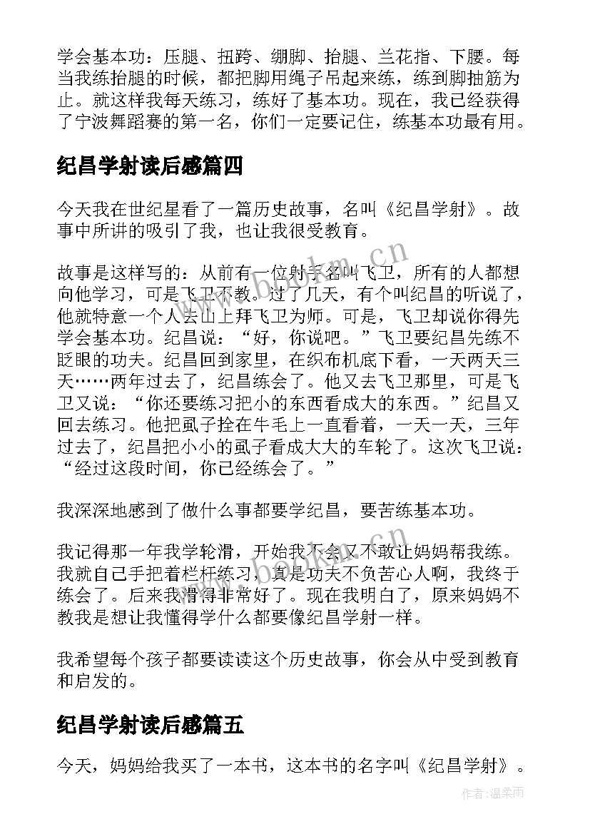 2023年纪昌学射读后感(精选7篇)