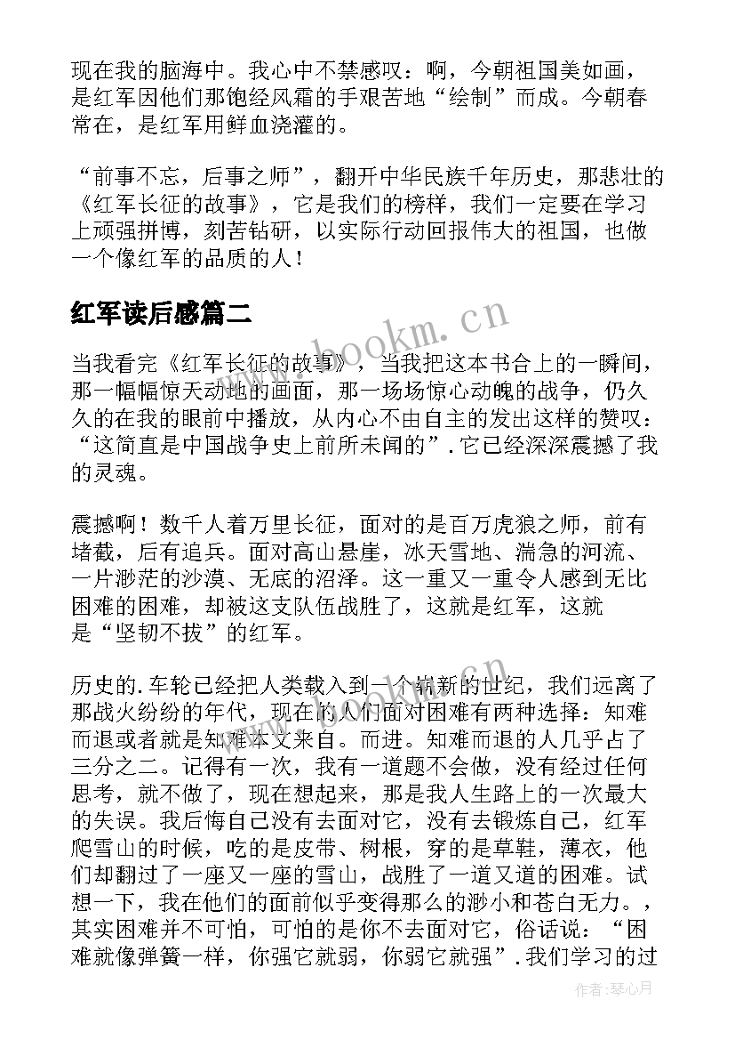 红军读后感 红军长征的故事读后感(精选5篇)