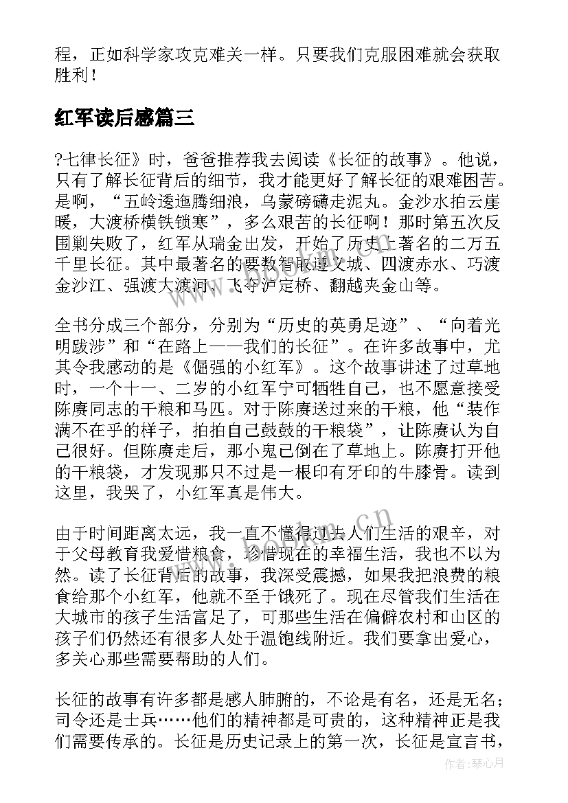 红军读后感 红军长征的故事读后感(精选5篇)