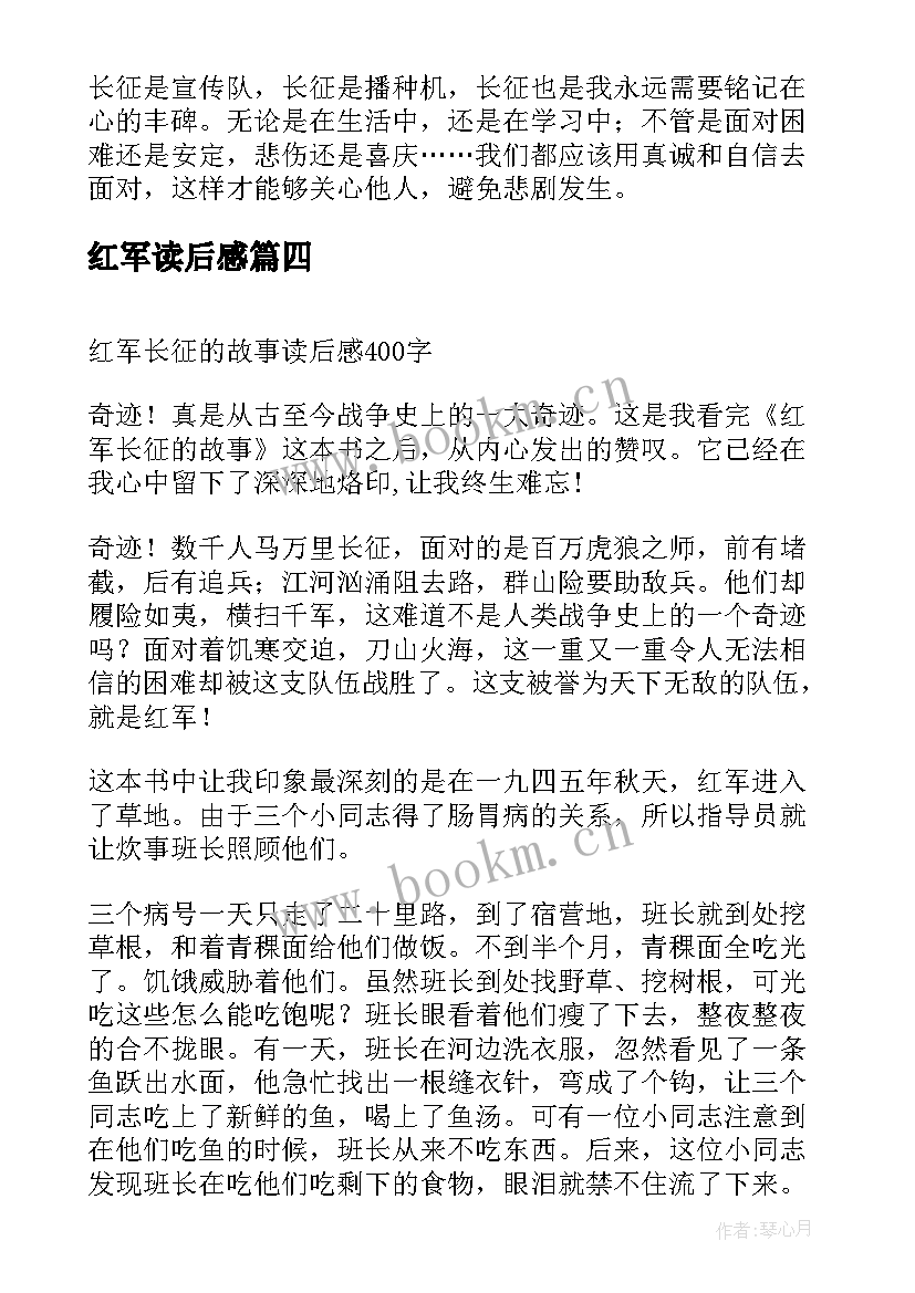 红军读后感 红军长征的故事读后感(精选5篇)