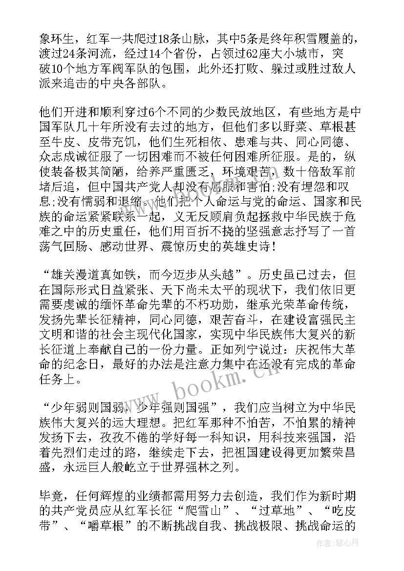 红军读后感 红军长征的故事读后感(精选5篇)