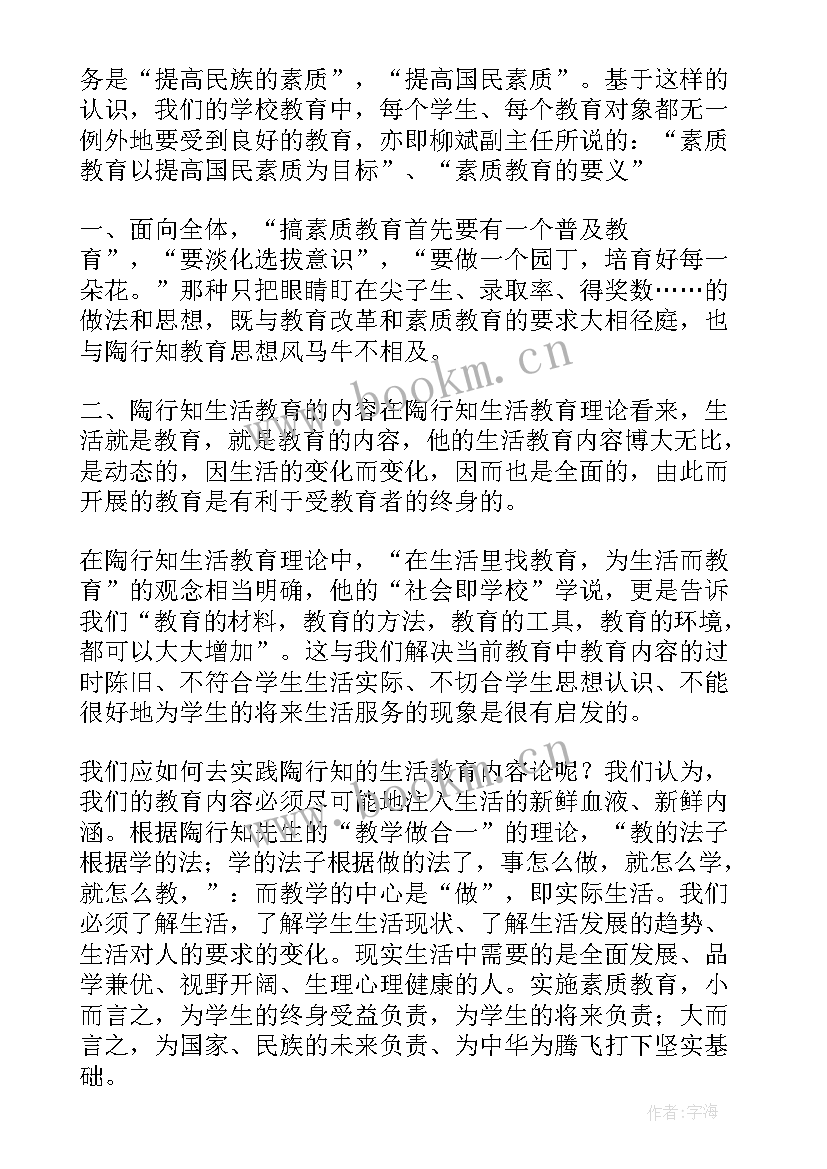 教育读后感 读后感新教育心得体会(汇总7篇)