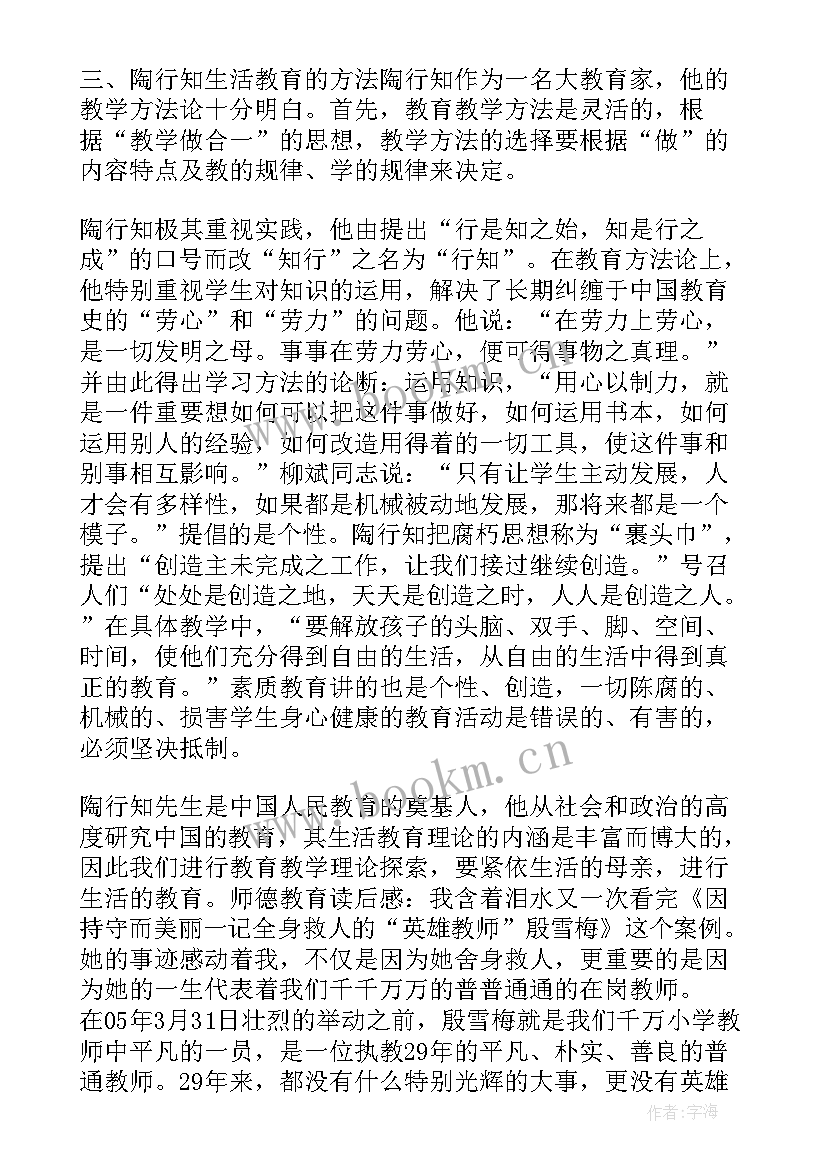 教育读后感 读后感新教育心得体会(汇总7篇)