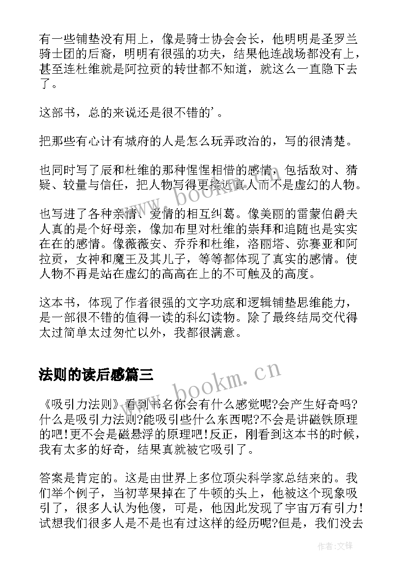 法则的读后感(大全10篇)