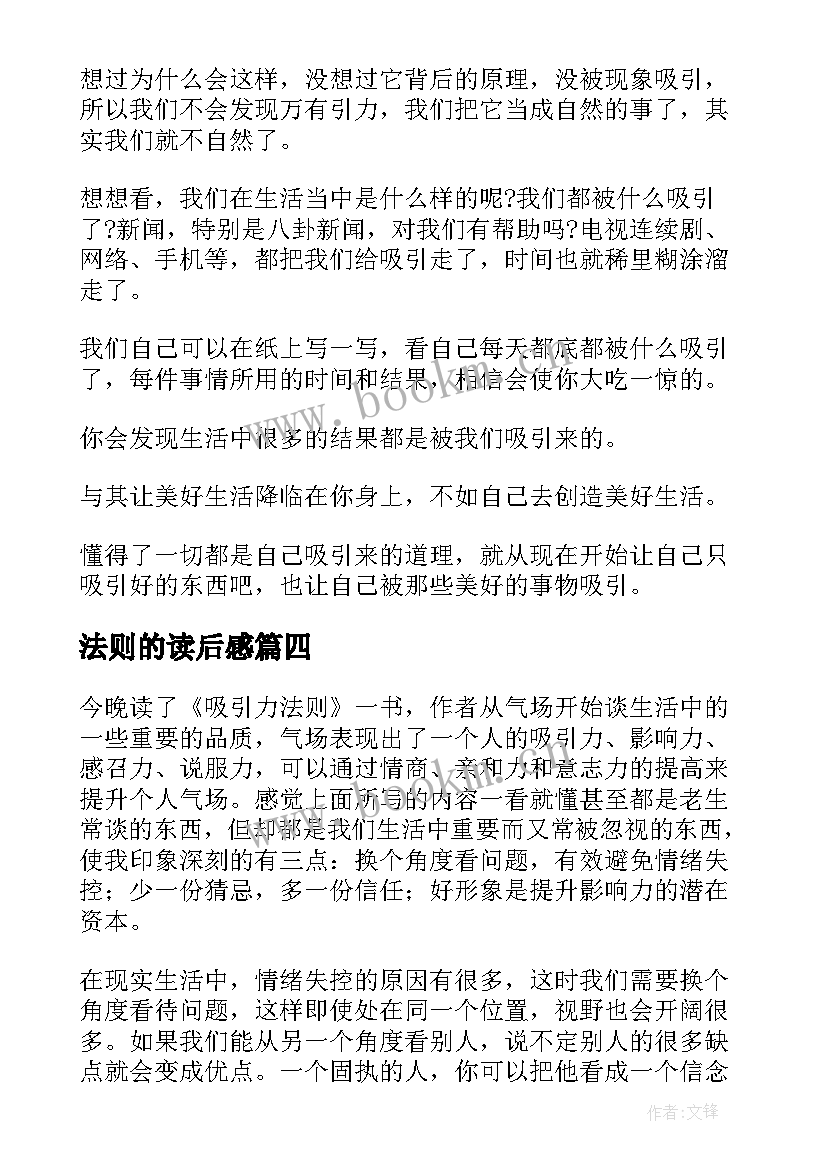 法则的读后感(大全10篇)