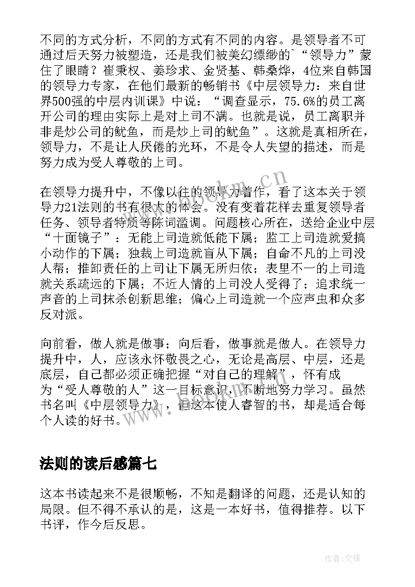 法则的读后感(大全10篇)