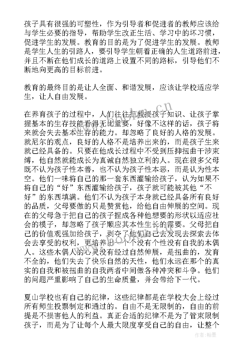 2023年学校的读后感 学校转型读后感(通用8篇)