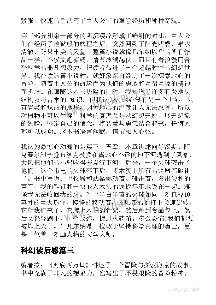 最新科幻读后感 科幻小说神秘岛读后感(实用10篇)