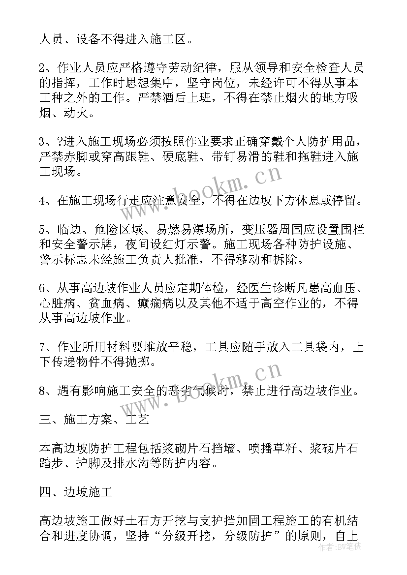 2023年土筋墙永久边坡施工方案 边坡防护施工方案(优秀5篇)