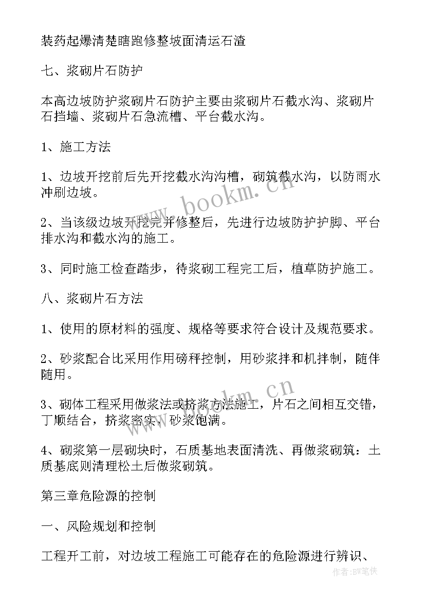 2023年土筋墙永久边坡施工方案 边坡防护施工方案(优秀5篇)