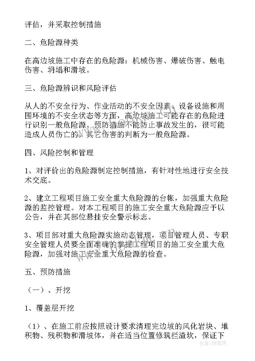 2023年土筋墙永久边坡施工方案 边坡防护施工方案(优秀5篇)