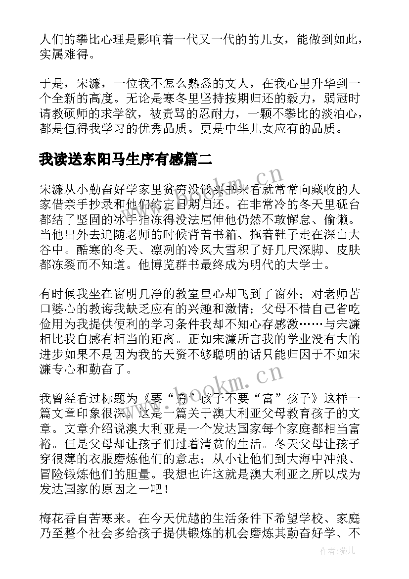 我读送东阳马生序有感 送东阳马生序读后感(精选7篇)