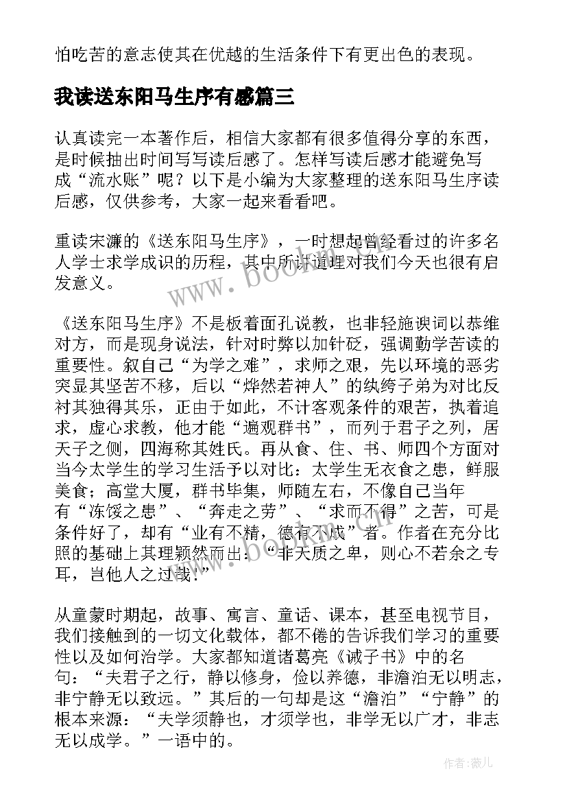 我读送东阳马生序有感 送东阳马生序读后感(精选7篇)