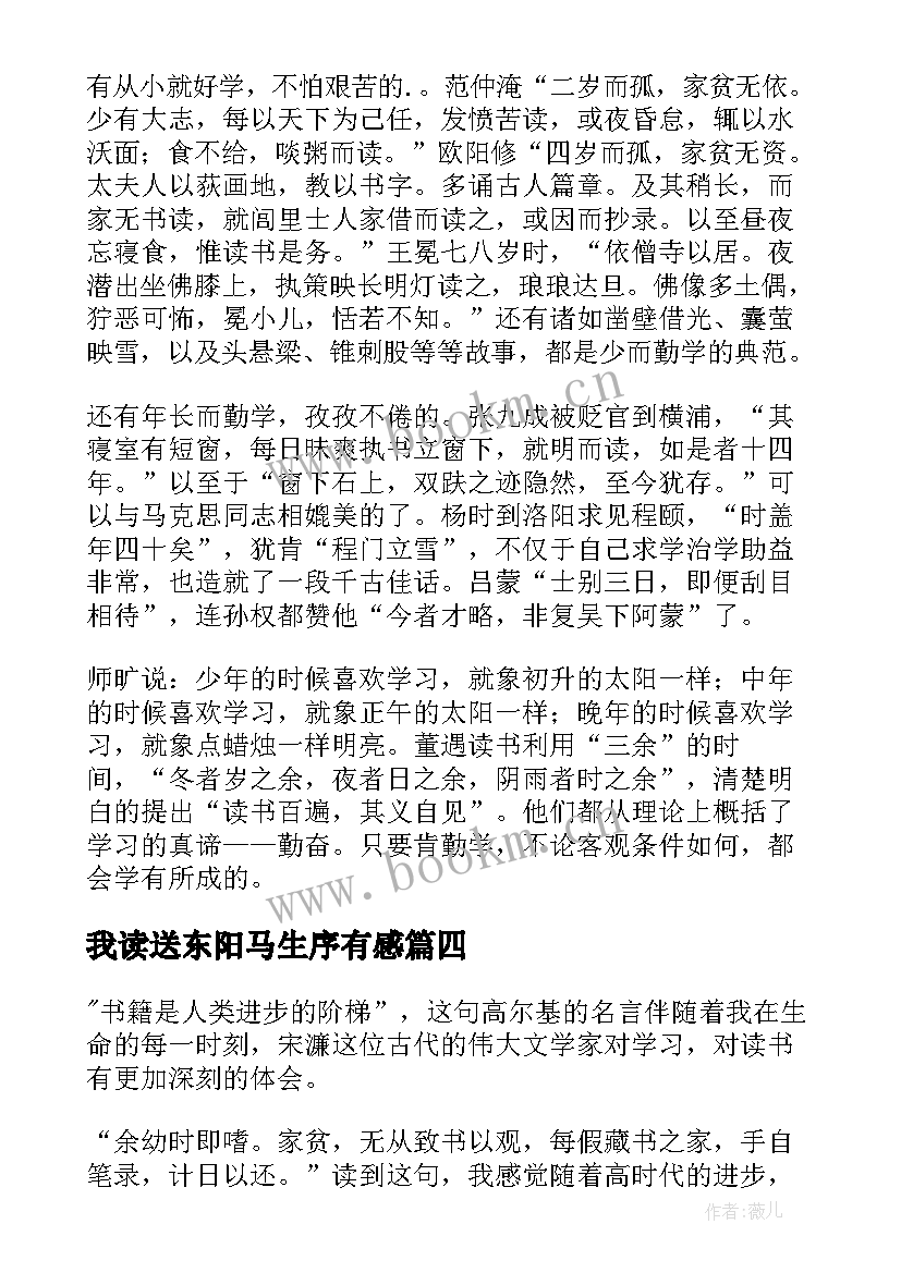 我读送东阳马生序有感 送东阳马生序读后感(精选7篇)