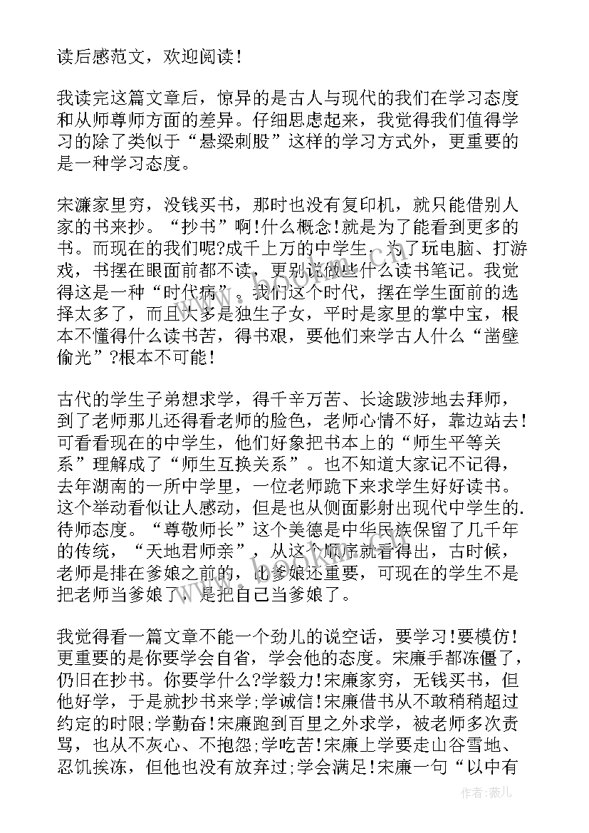 我读送东阳马生序有感 送东阳马生序读后感(精选7篇)