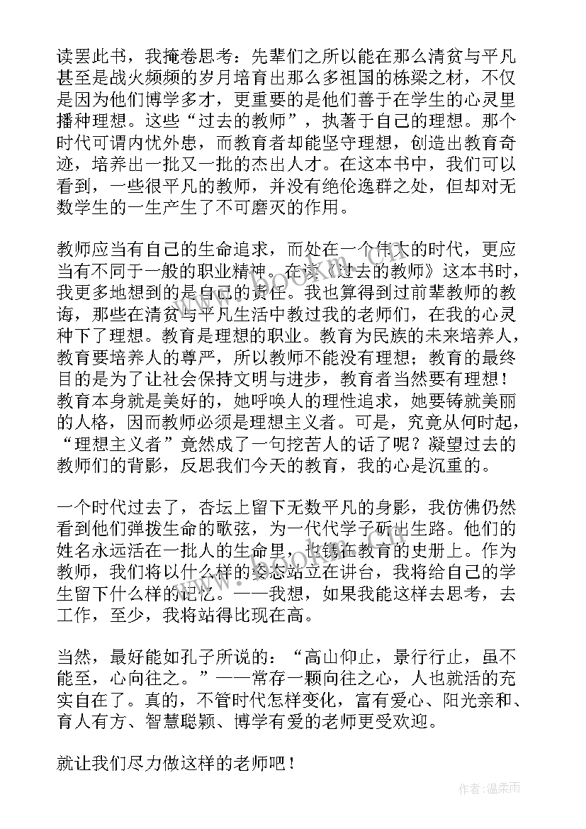 过去的生活读后感(模板5篇)