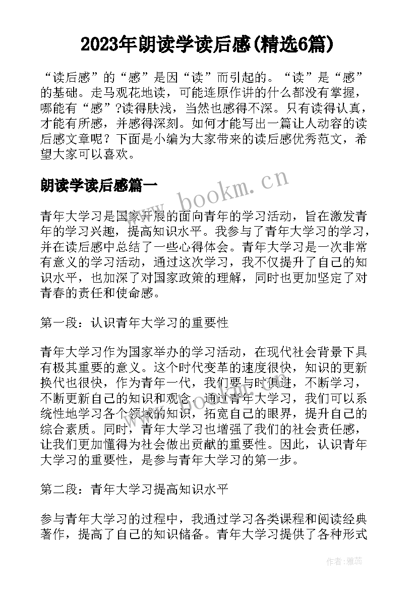 2023年朗读学读后感(精选6篇)