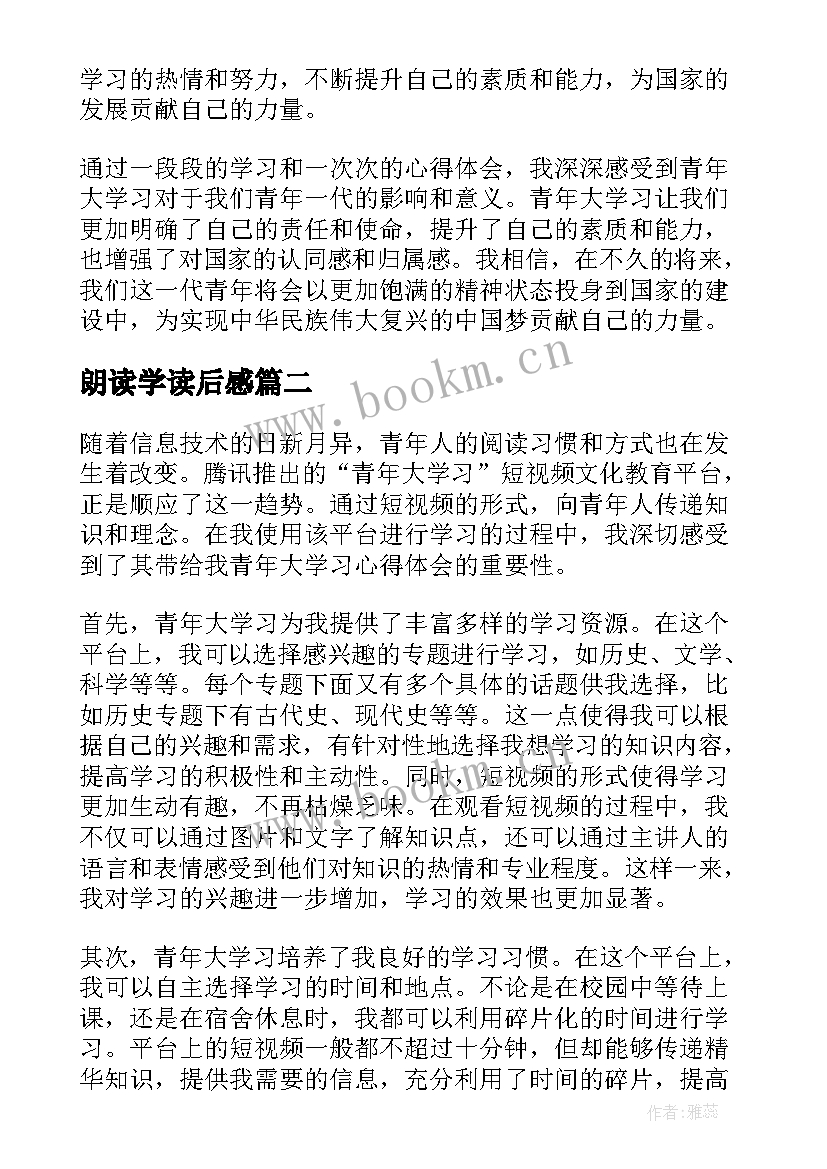 2023年朗读学读后感(精选6篇)