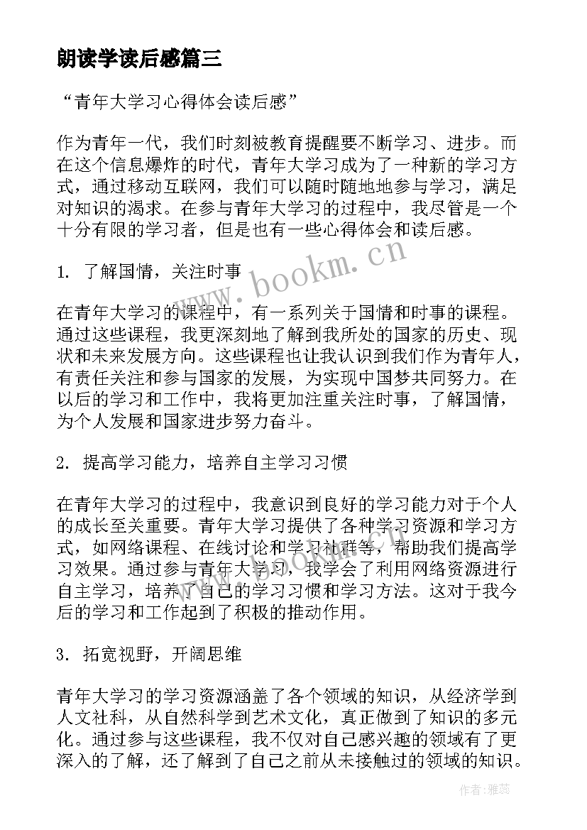 2023年朗读学读后感(精选6篇)