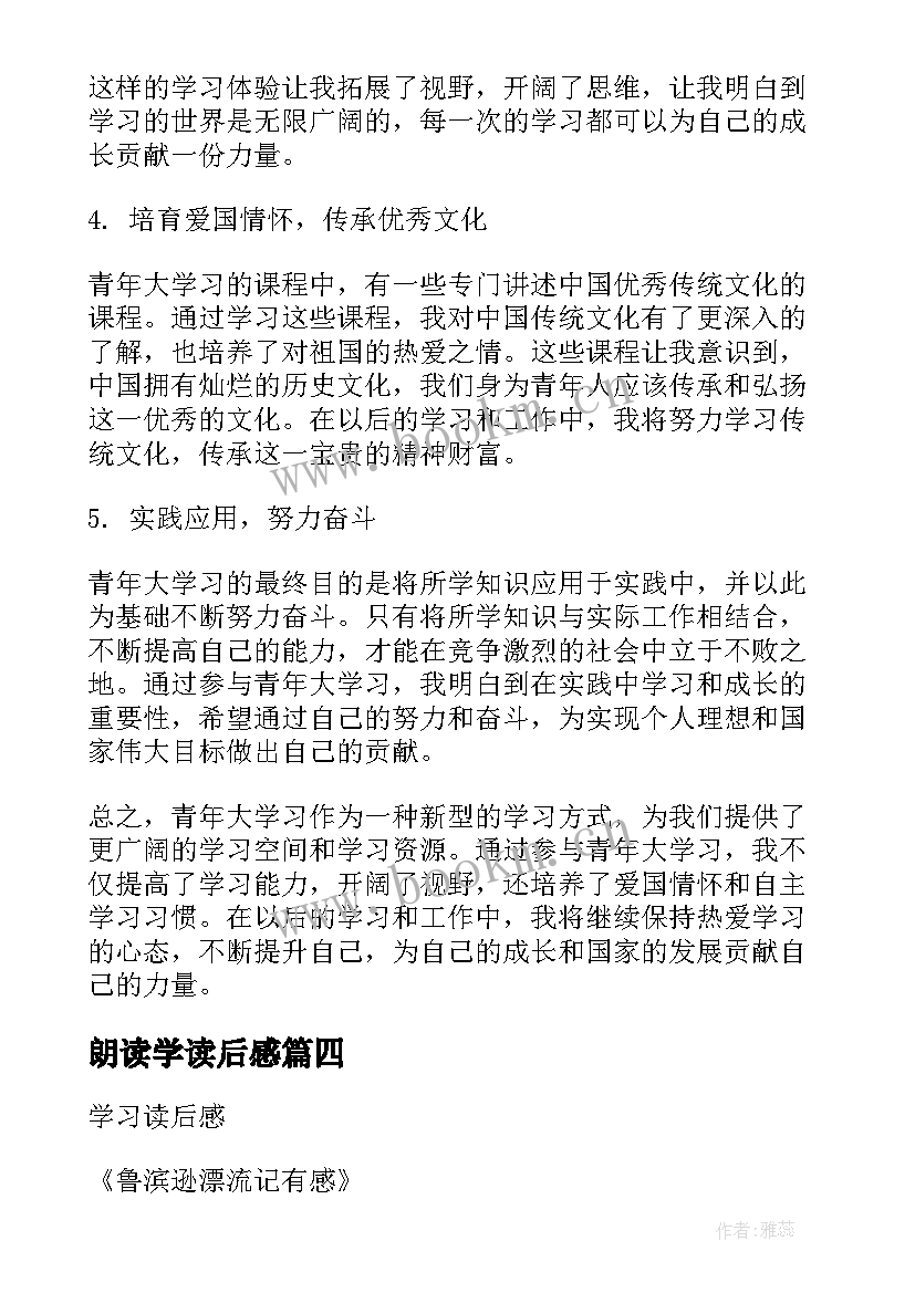 2023年朗读学读后感(精选6篇)