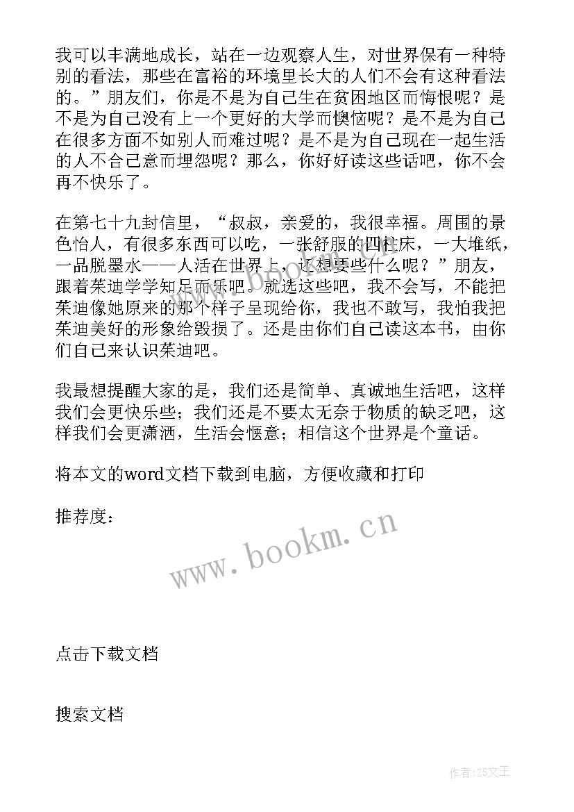 最新我的叔叔读后感 长腿叔叔读后感(大全8篇)