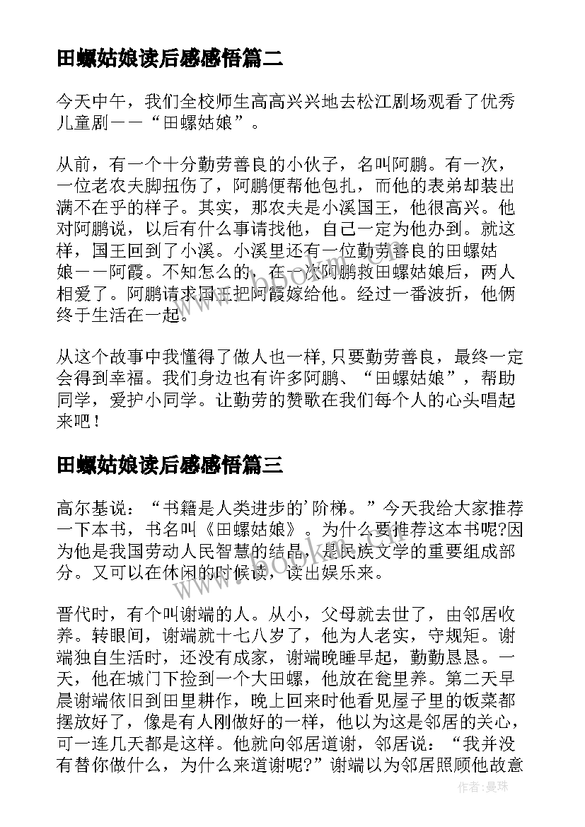 田螺姑娘读后感感悟(通用5篇)