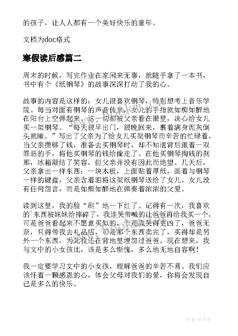 最新寒假读后感 童年寒假读后感(通用7篇)