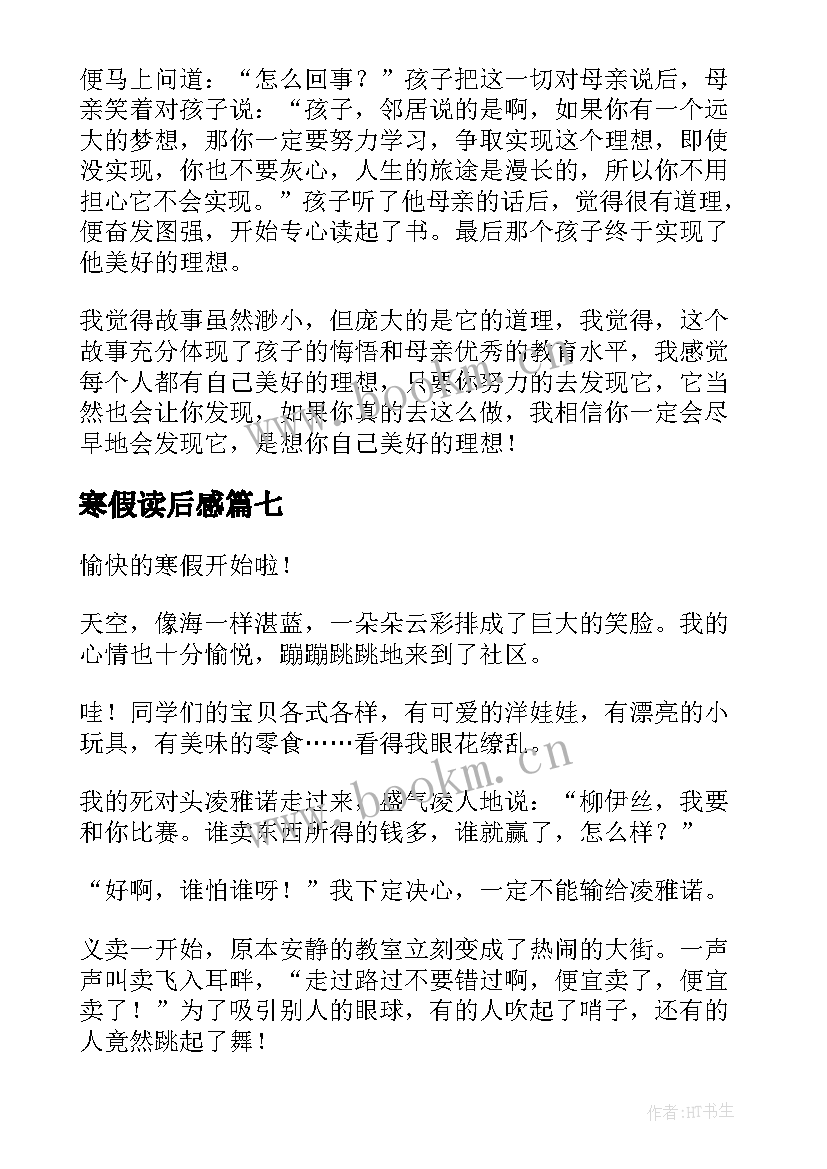 最新寒假读后感 童年寒假读后感(通用7篇)