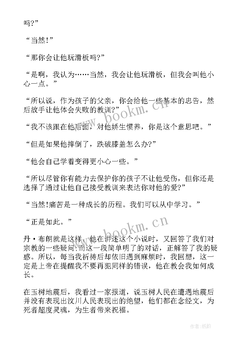 天使和魔鬼读后感 天使与魔鬼读后感(汇总5篇)